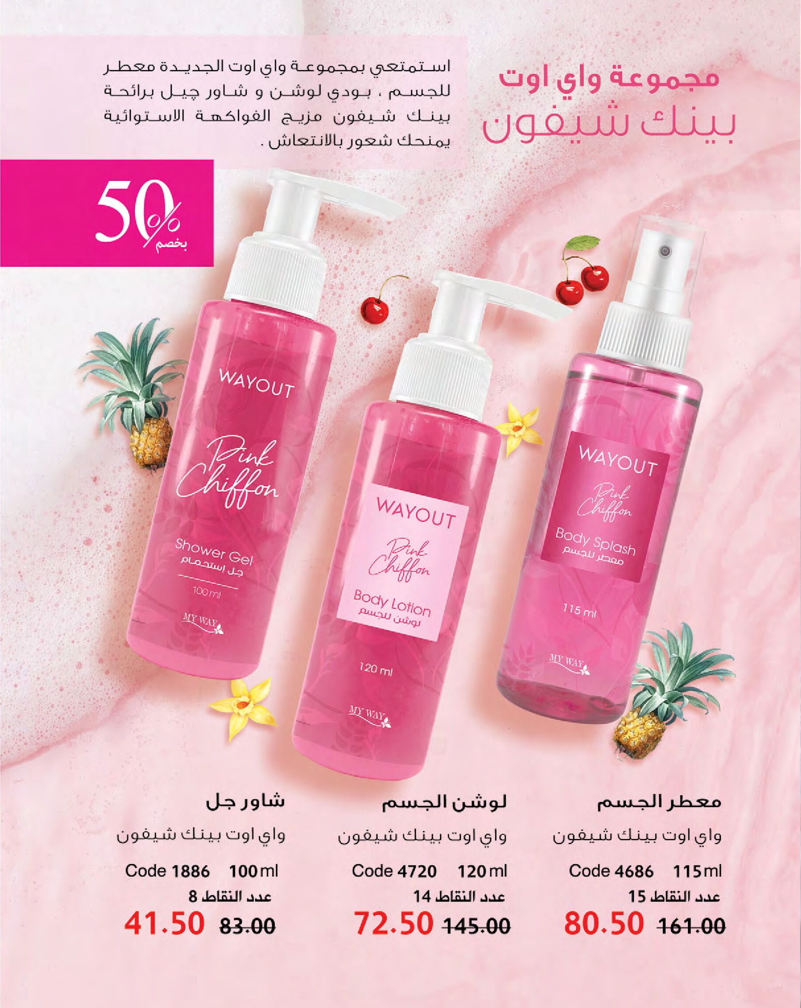 myway offers from 16jan to 31jan 2025 عروض ماى واى من 16 يناير حتى 31 يناير 2025 صفحة رقم 19